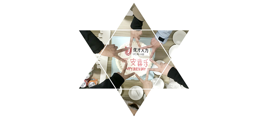 优才人力第三季度员工生日会