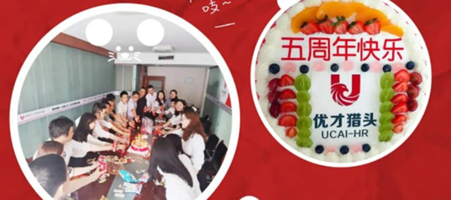 优才5年风雨同舟，未来逐梦共赢！<